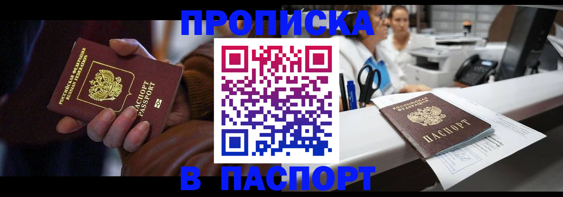 прописка 2025 в Суворове